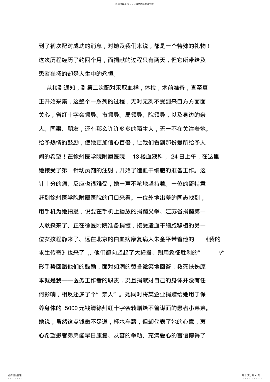 2022年优秀护士推荐事迹材料 .pdf_第2页