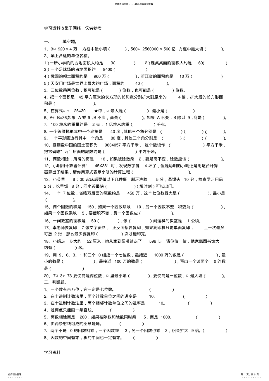 2022年人教版四年级上册数学易错题 .pdf_第1页