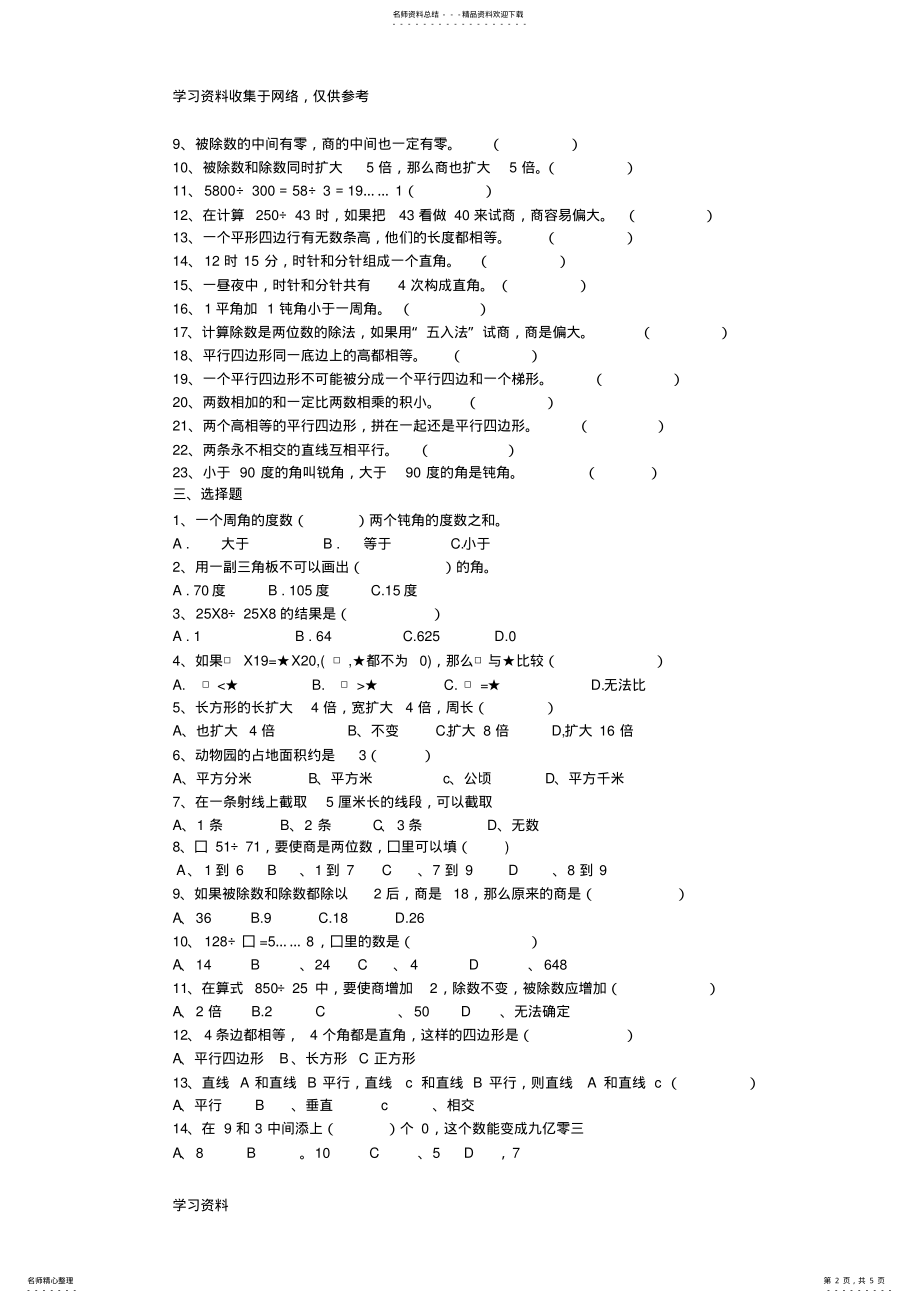 2022年人教版四年级上册数学易错题 .pdf_第2页