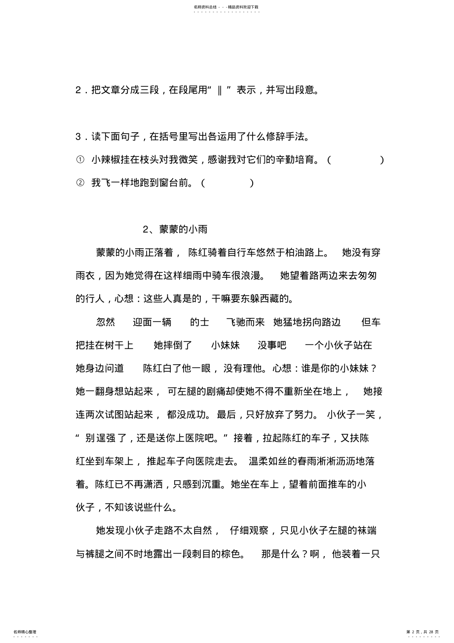 2022年人教版语文五年级上册阅读练习题,推荐文档 .pdf_第2页