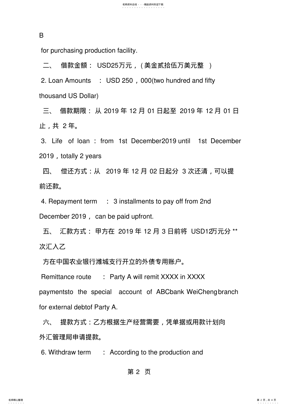 2022年中英文翻译外债借款合同范本-精选范文 .pdf_第2页