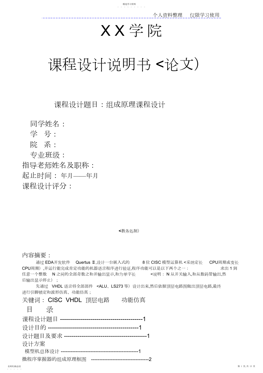 2022年计算机组成课程方案报告CISC.docx_第1页