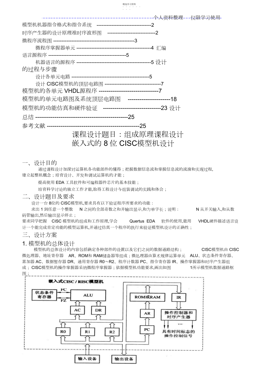 2022年计算机组成课程方案报告CISC.docx_第2页