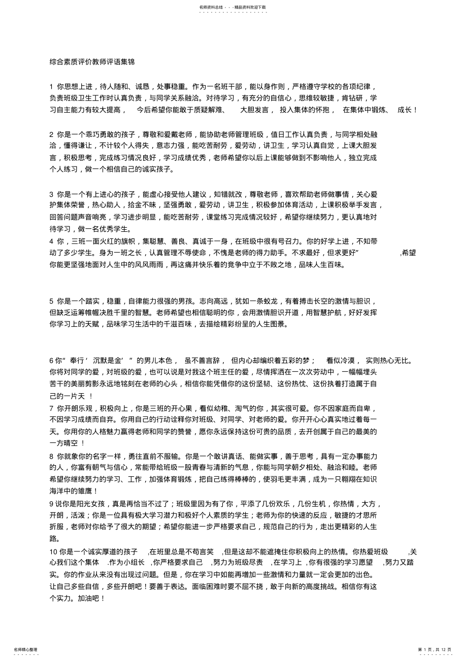 2022年综合素质评价教师评语集锦 .pdf_第1页