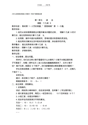 苏教版小学数学一年级下册全册教案(精品版).pdf