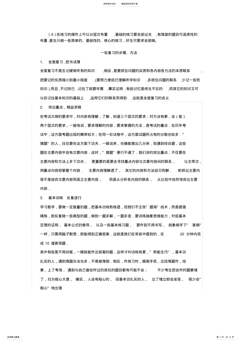 2022年中考复习第一轮第一讲《实数及其运算》 .pdf_第2页