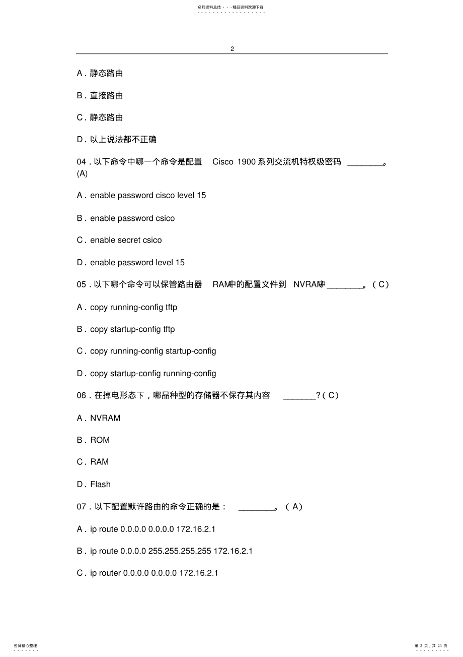 2022年网络工程师考试题一年笔试 .pdf_第2页