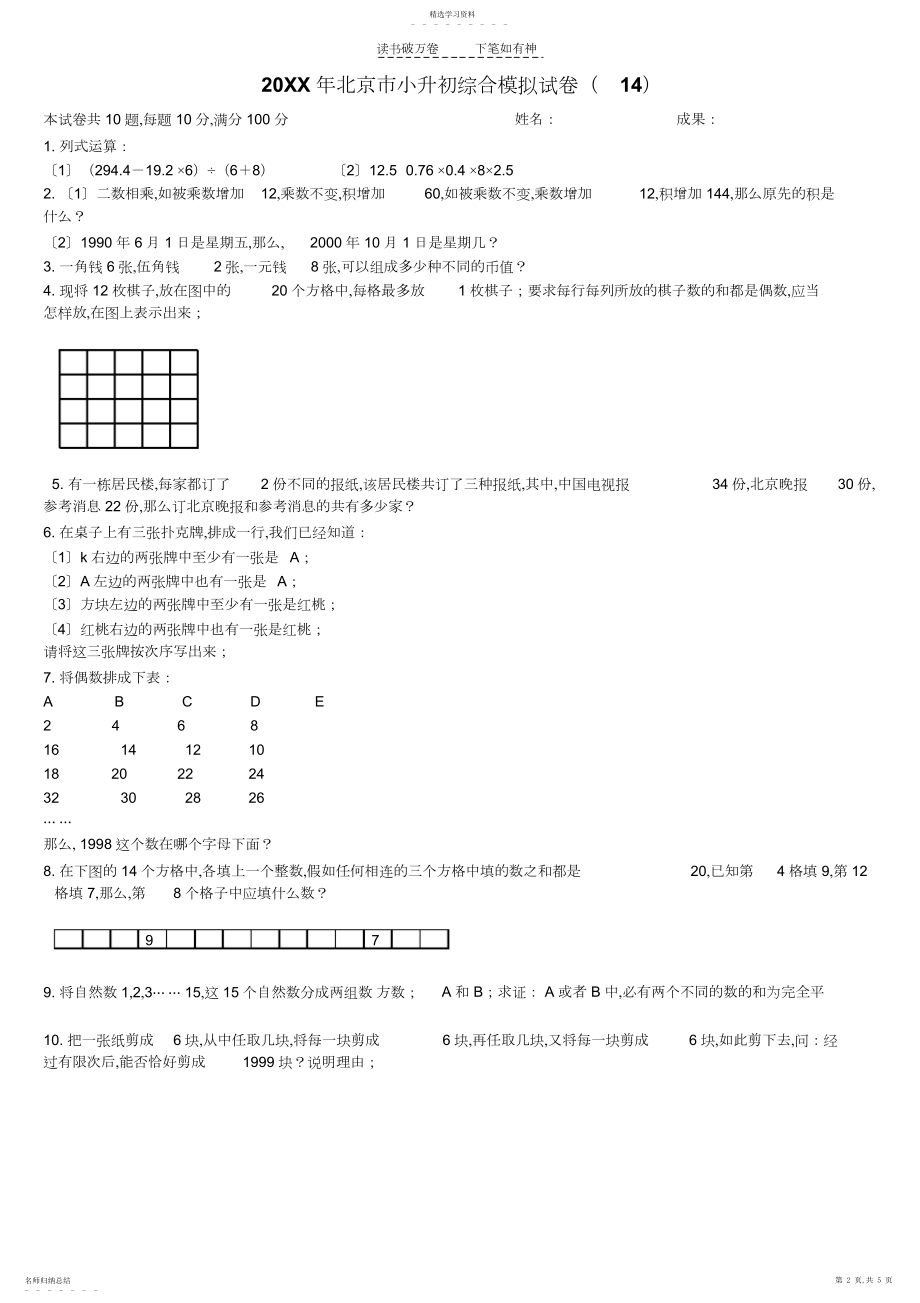 2022年五年级下册数学期末试卷答案.docx_第2页