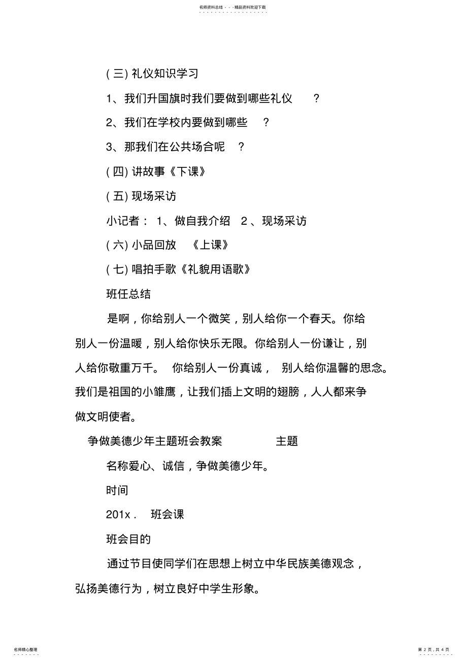 2022年争做美德少年主题班会教案 .pdf_第2页