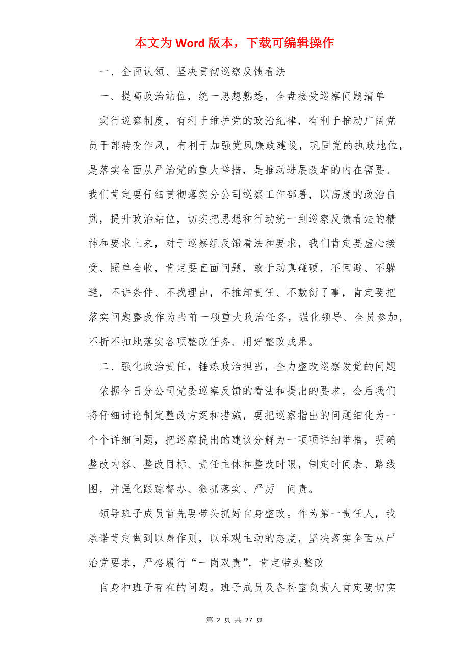 巡察问题反馈表态发言（共7篇）.docx_第2页