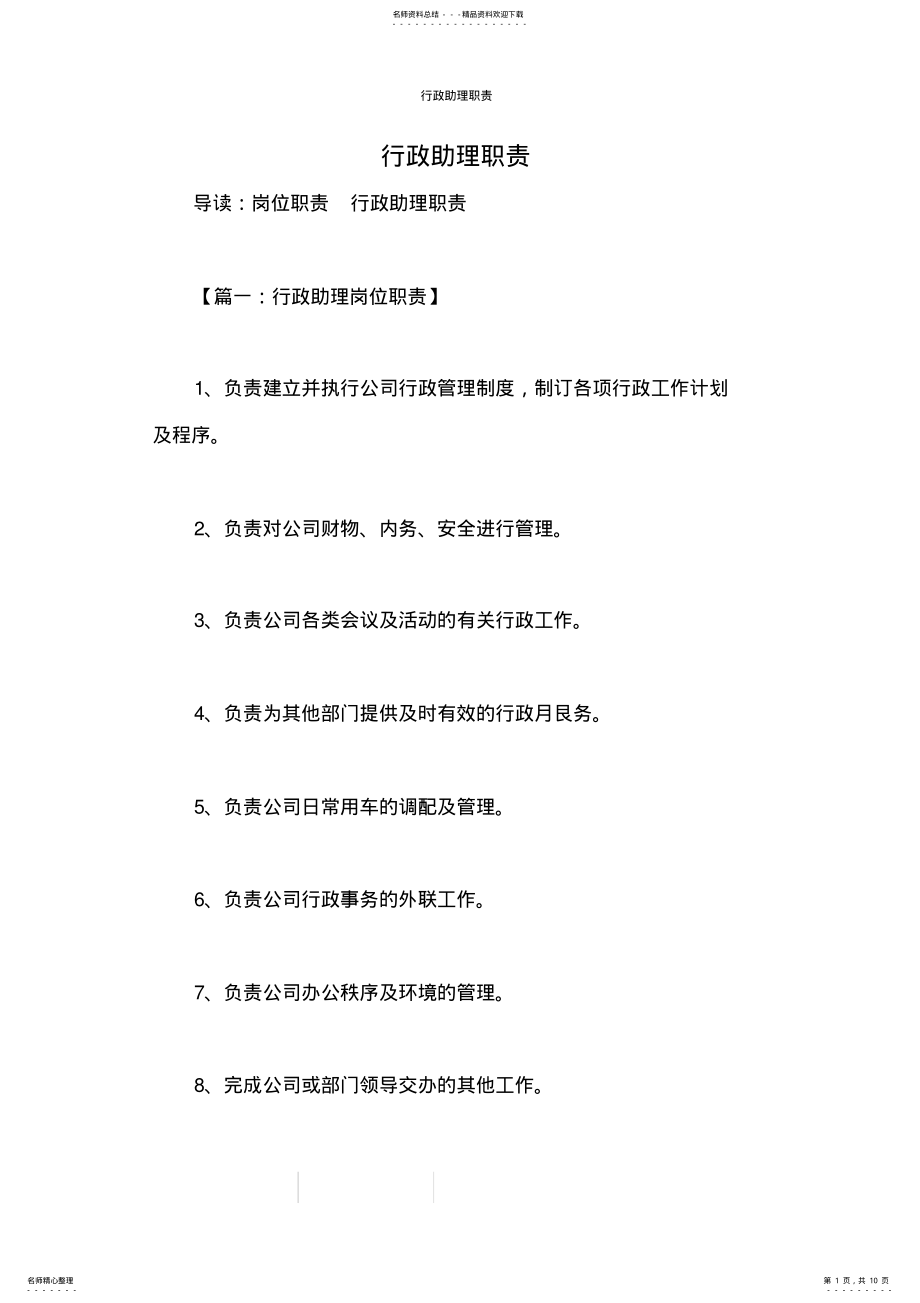 2022年行政助理职责 .pdf_第1页