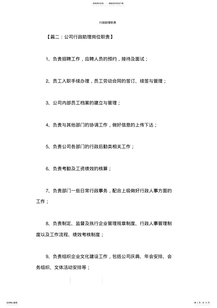 2022年行政助理职责 .pdf_第2页