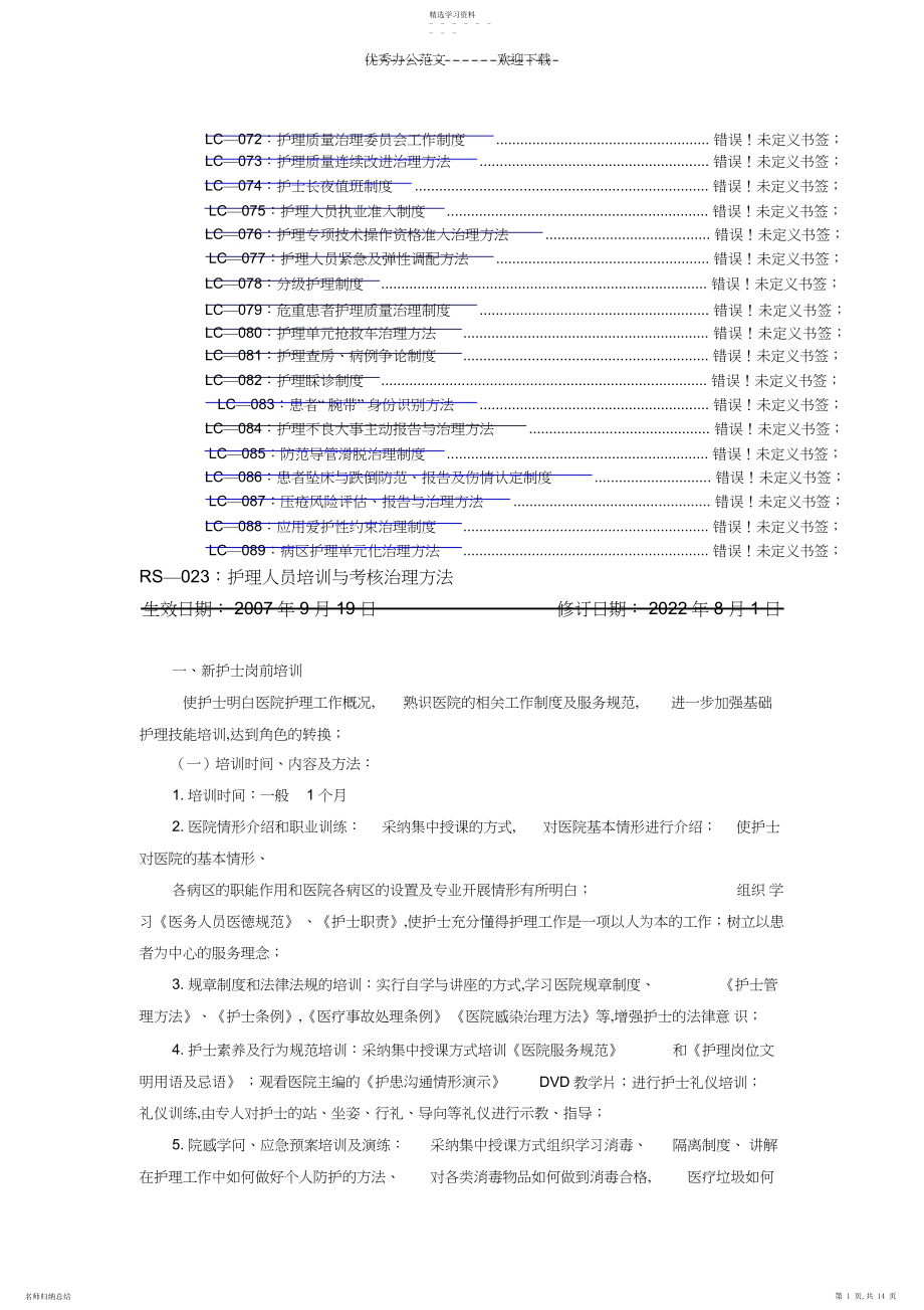 2022年二甲复评中的护理制度.docx_第1页