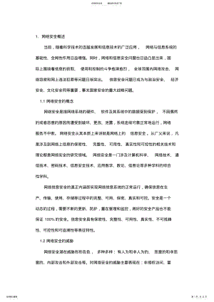 2022年网络安全培训教材 .pdf