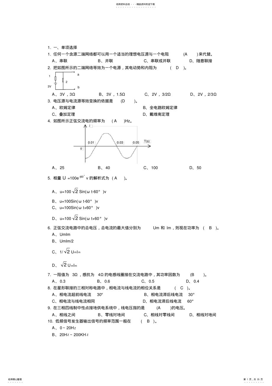 2022年五年级下册英语期末试卷 .pdf_第1页