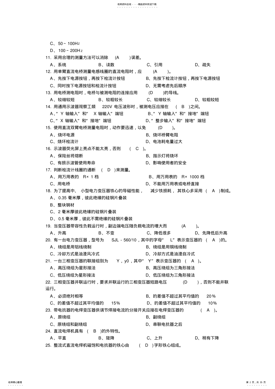 2022年五年级下册英语期末试卷 .pdf_第2页