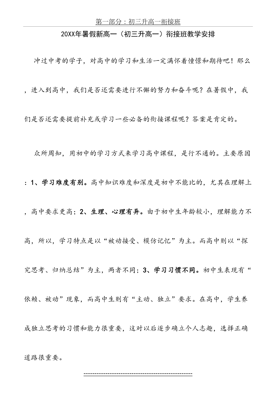 暑假新高一(初三升高一)衔接班教学安排.doc_第2页