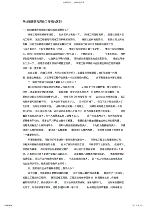 2022年网络管理员和网络工程师的区别 .pdf