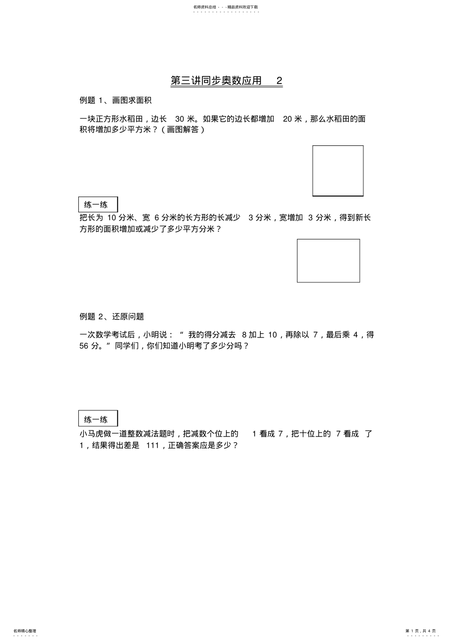 2022年苏教版四年级奥数应用题 .pdf_第1页