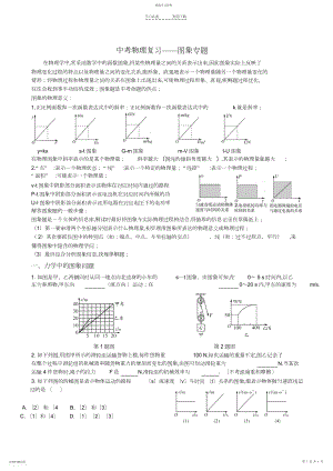 2022年中考物理专题复习---图像.docx