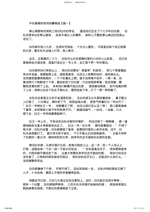 2022年中长篇精彩民间故事精选 .pdf