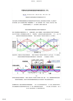 2022年伺服电机旋转编码器旋转编码器安装 .pdf