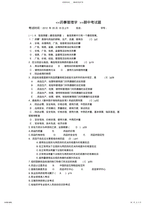 2022年药事管理学期中考试题 2.pdf