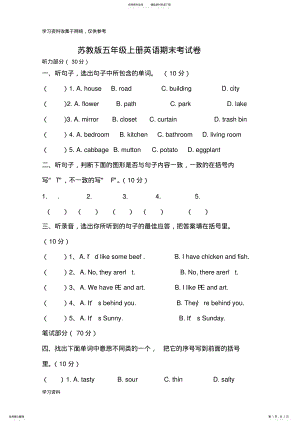 2022年苏教版五年级上册英语期末考试试卷及答案 .pdf