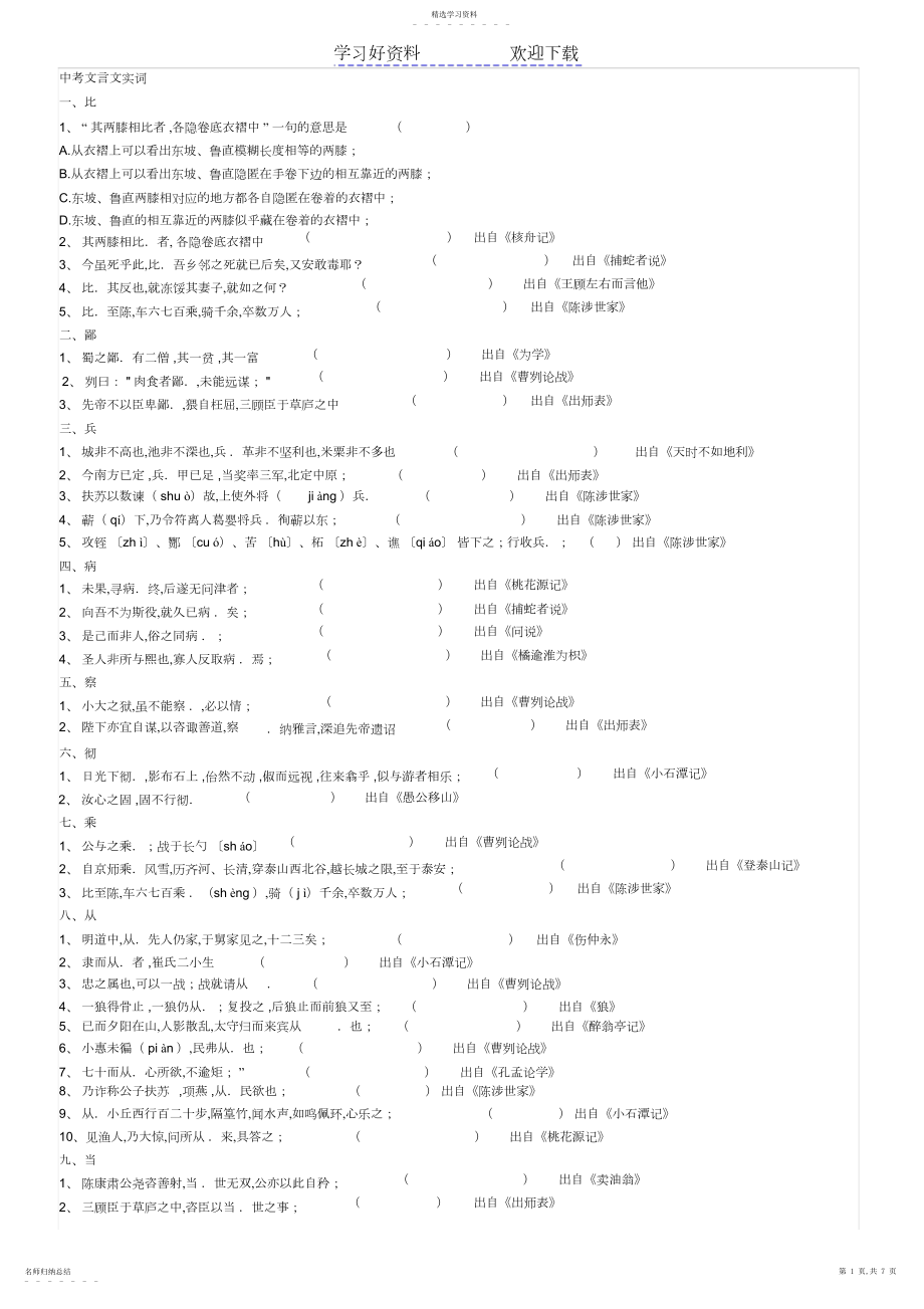 2022年中考文言文实词.docx_第1页