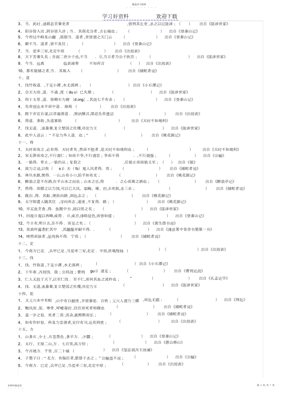 2022年中考文言文实词.docx_第2页