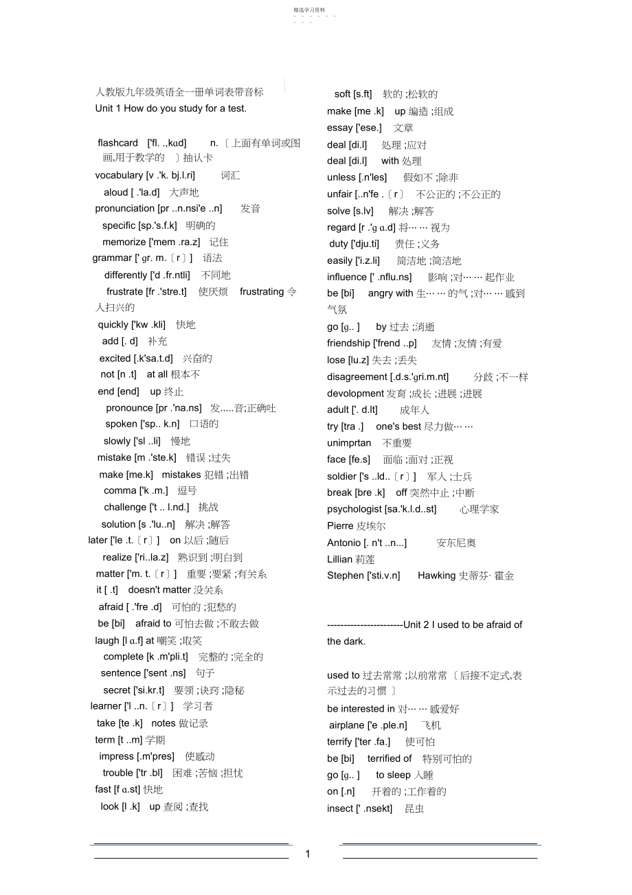 2022年人教版英语九年级全一册英语单词带音标.docx_第1页