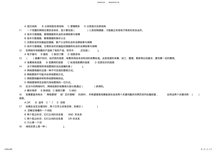 2022年网络营销试题库 9.pdf_第2页