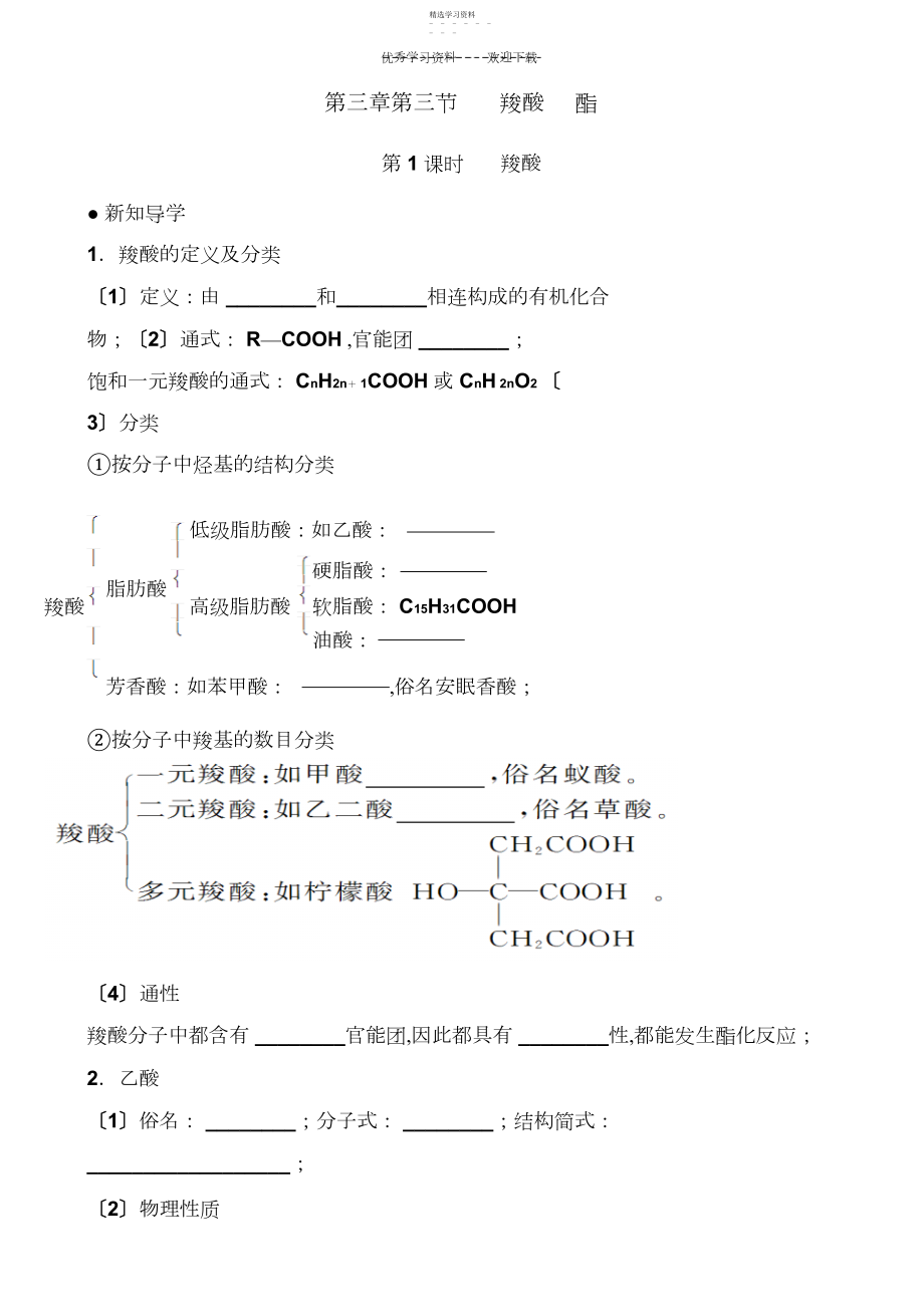 2022年人教版化学选修五有机化学基础第三章第三节羧酸酯.docx_第1页