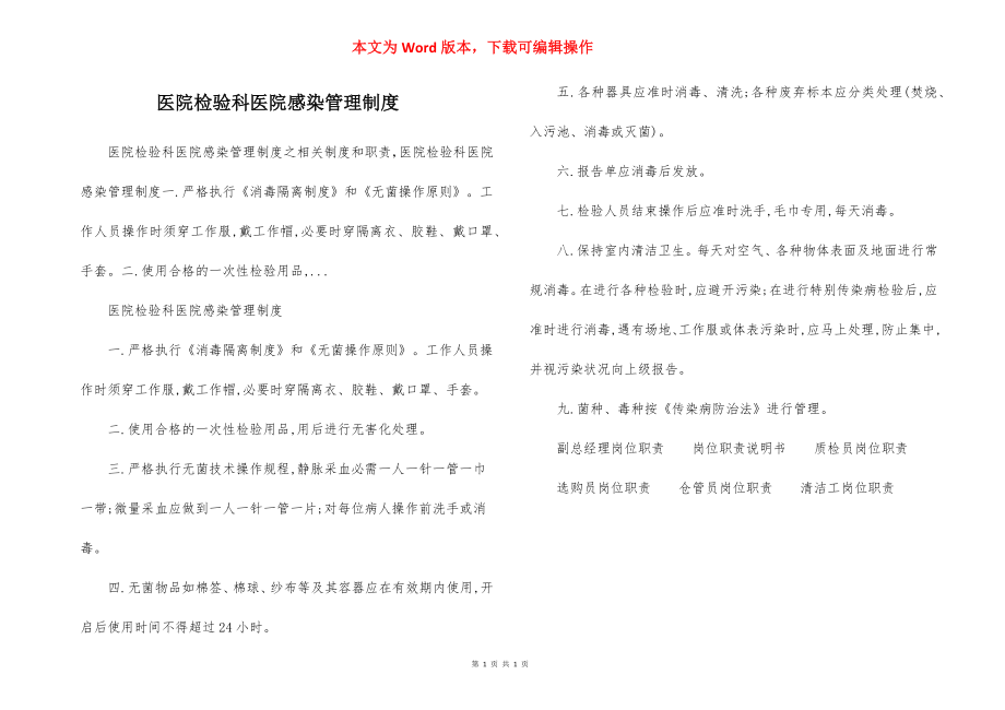 医院检验科医院感染管理制度.docx_第1页