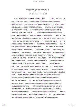 2022年倒装芯片将成为封装技术的最新手段 .pdf