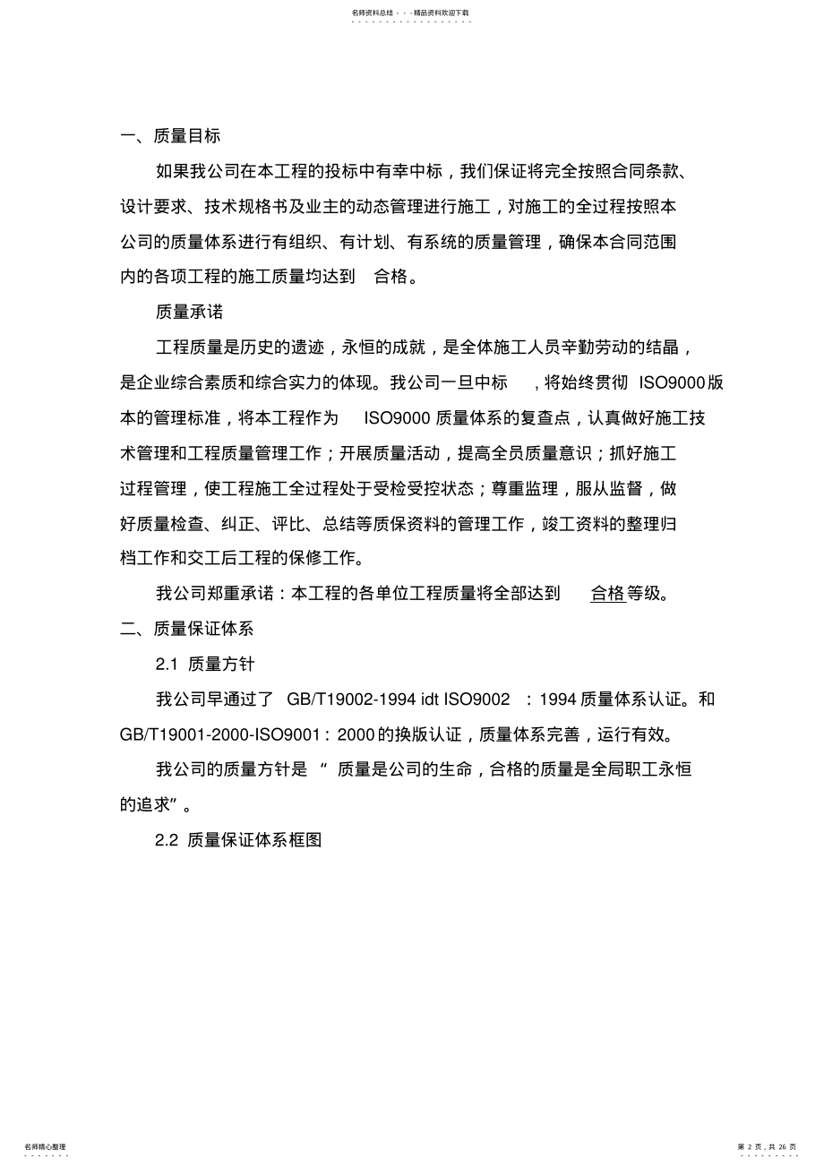 2022年质量管理体系及措施 2.pdf_第2页