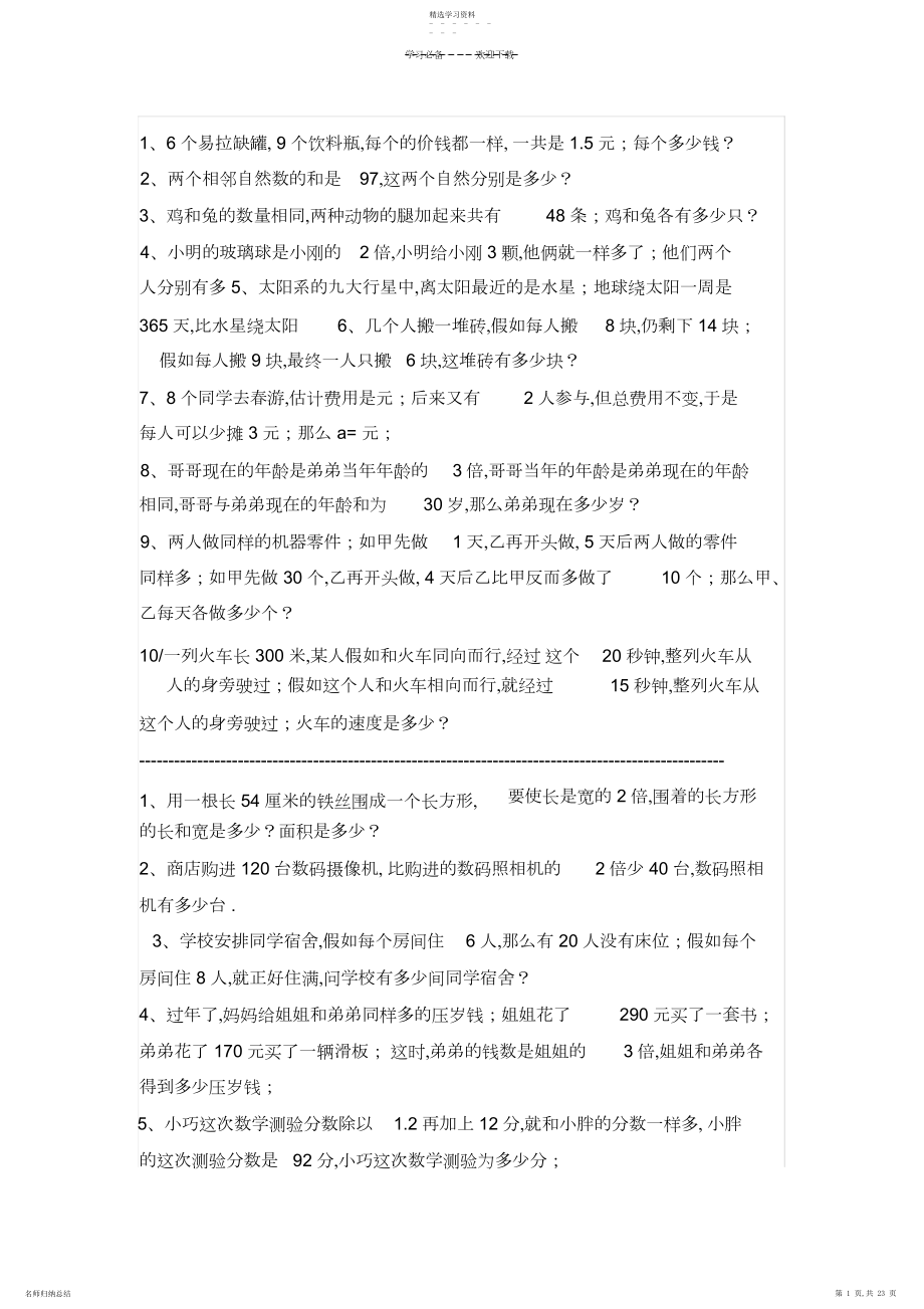 2022年五年级方程应用题.docx_第1页