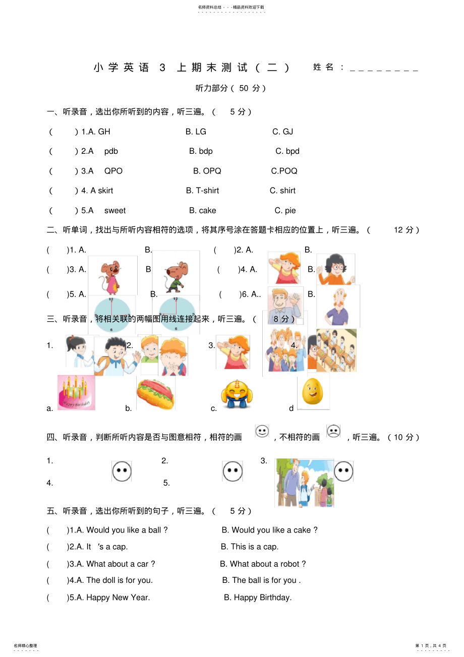 2022年译林版英语三年级上册期末试卷 2.pdf_第1页