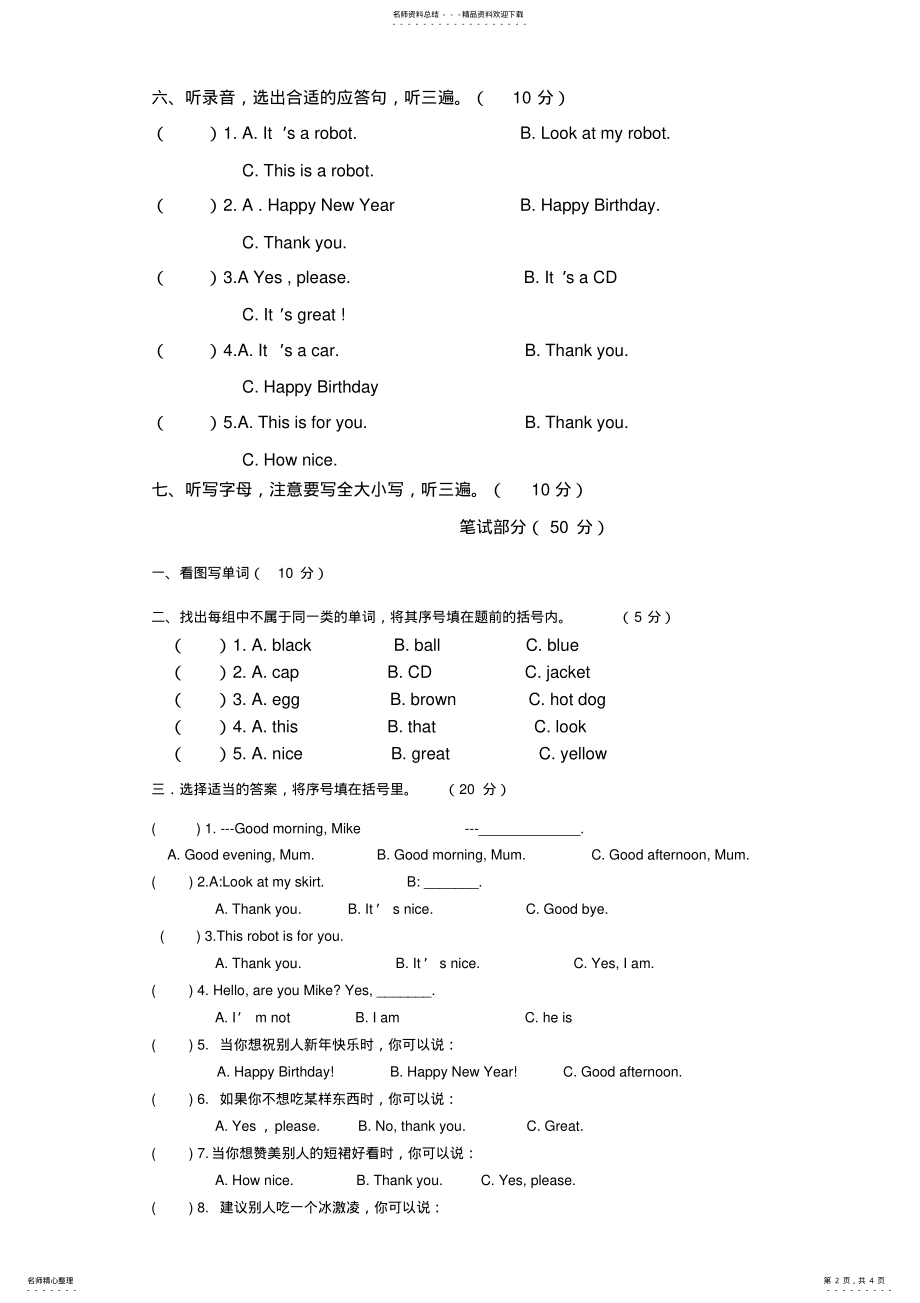 2022年译林版英语三年级上册期末试卷 2.pdf_第2页