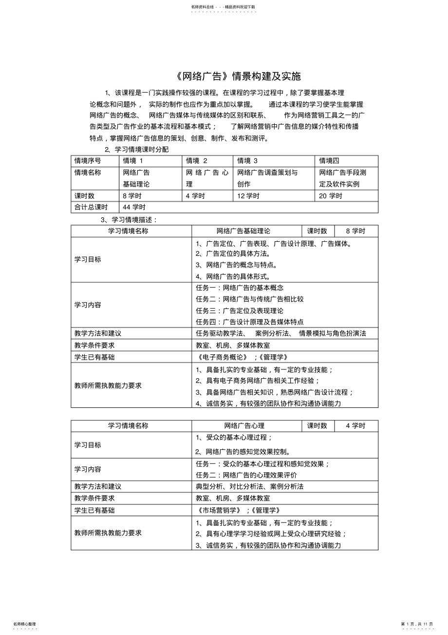 2022年网络广告情景构建 .pdf_第1页