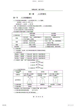 2022年人教版高中地理必修知识点,推荐文档 .pdf