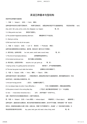 2022年英语五种基本句型结构 .pdf