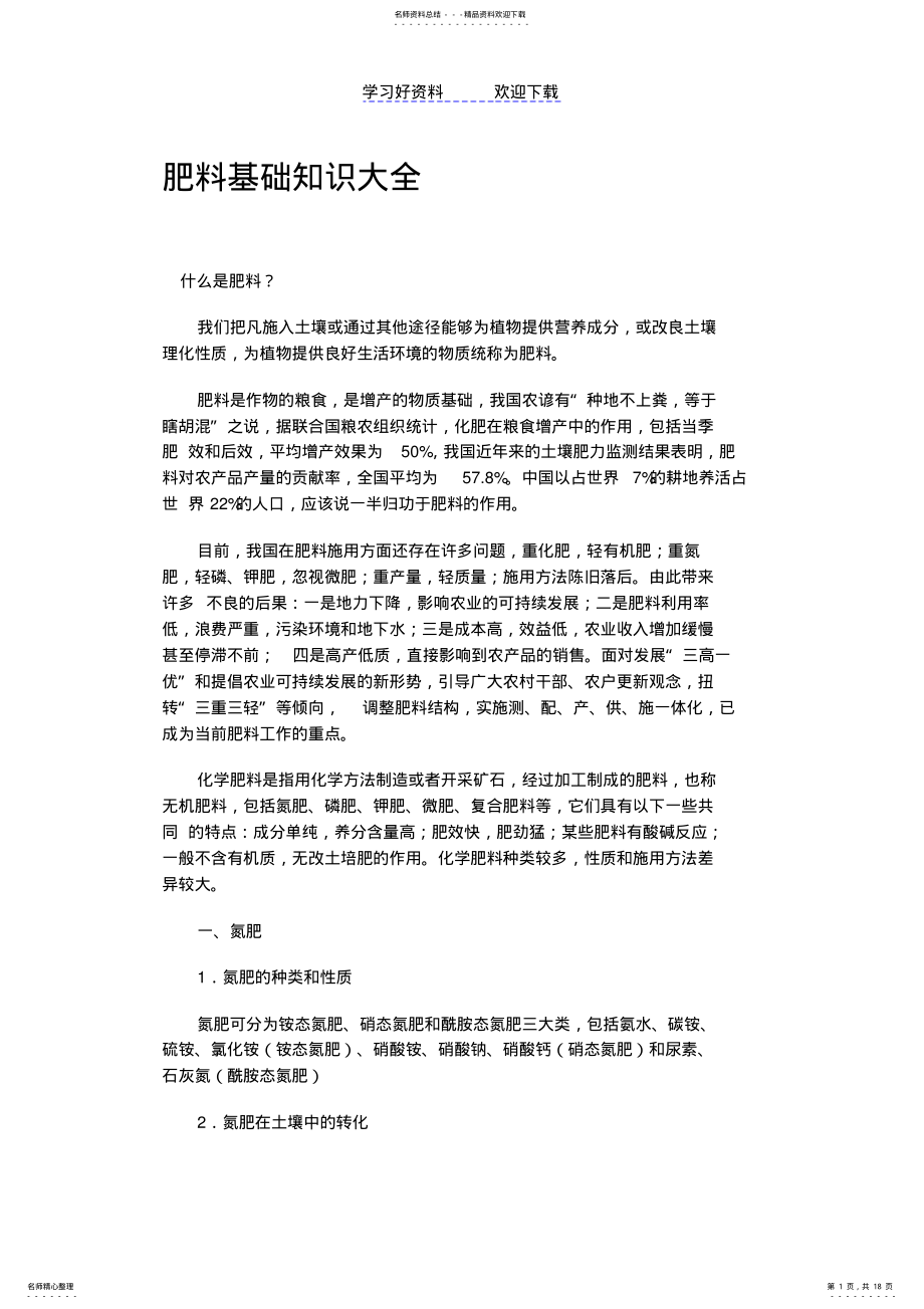 2022年肥料基础知识大全 .pdf_第1页