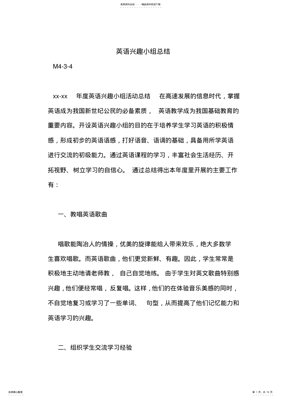 2022年英语兴趣小组总结 .pdf_第1页