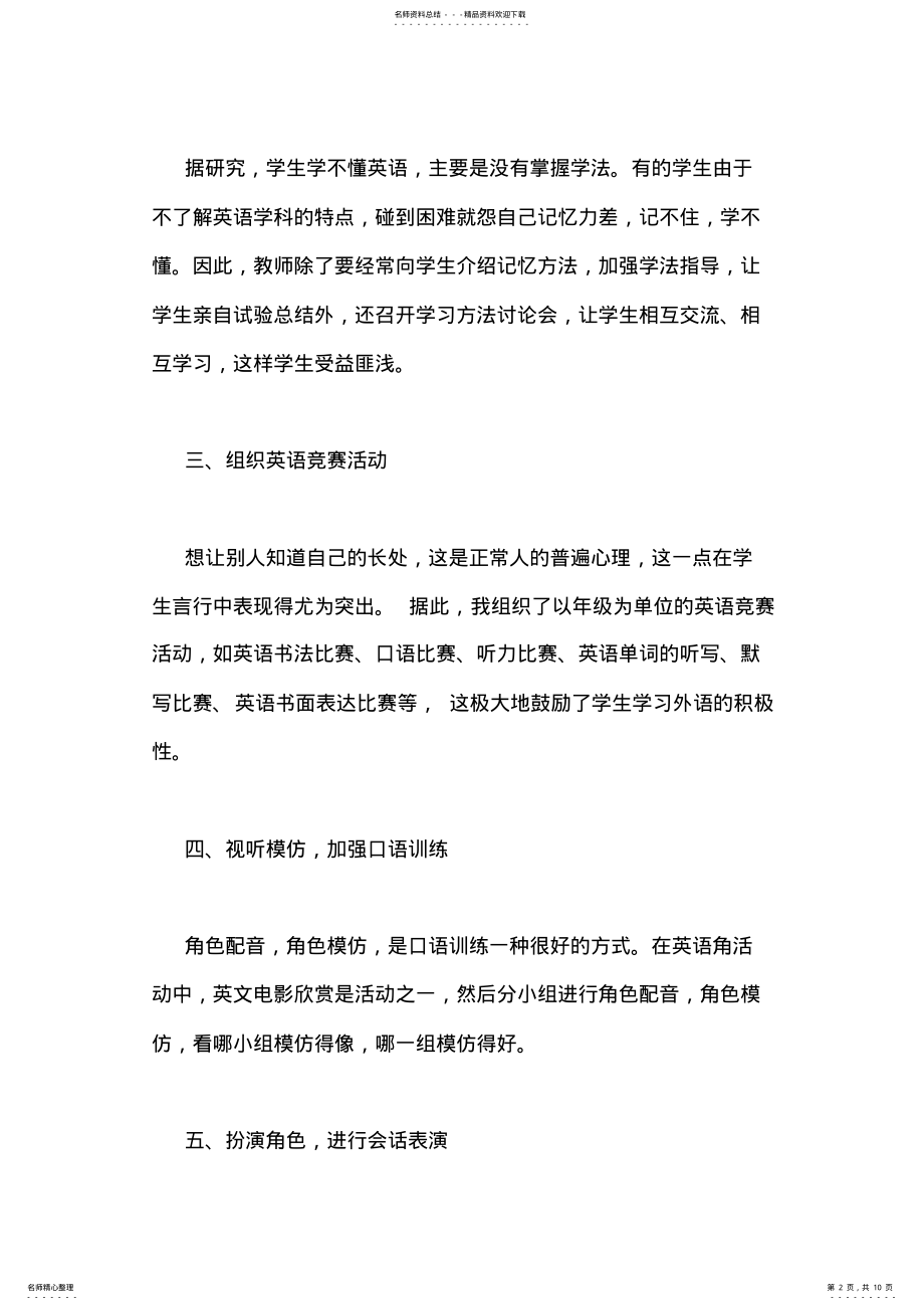 2022年英语兴趣小组总结 .pdf_第2页