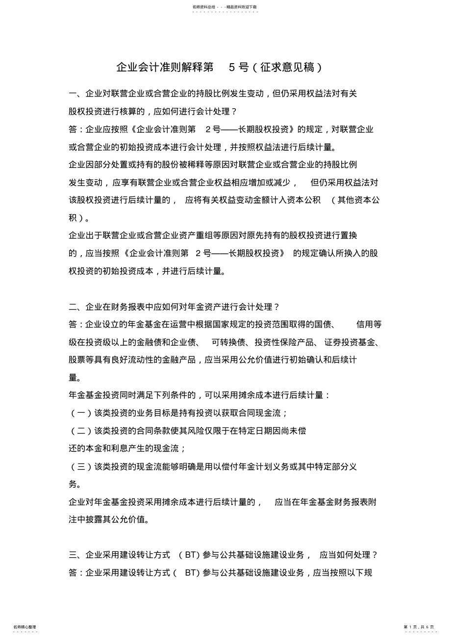 2022年企业会计准则解释第号 .pdf_第1页