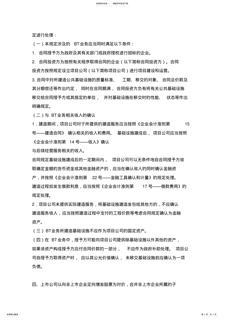 2022年企业会计准则解释第号 .pdf_第2页