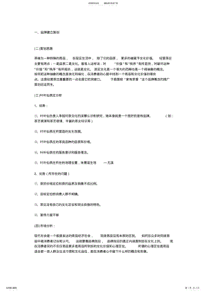 2022年茶庄品牌推广策划方案 .pdf