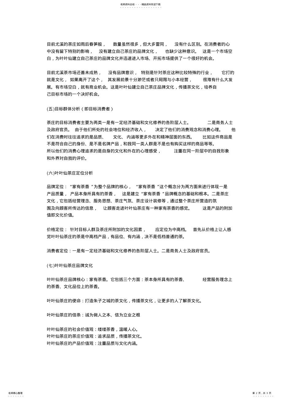 2022年茶庄品牌推广策划方案 .pdf_第2页