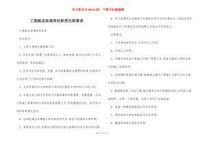 工程副总助理岗位职责任职要求.docx